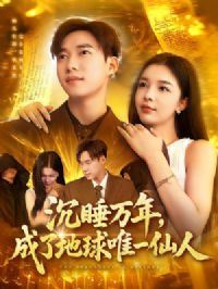 ��˯������˵���Ψһ����