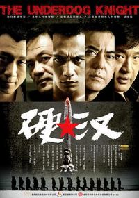 Ӳ��[��Ӱ��˵]