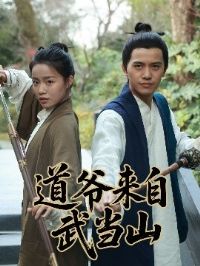 ��ү�����䵱ɽ