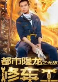 ��������֮�޵��޳���