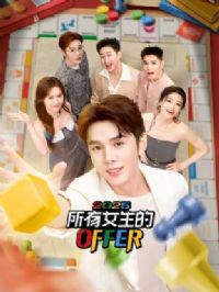 ����Ů����OFFER2025