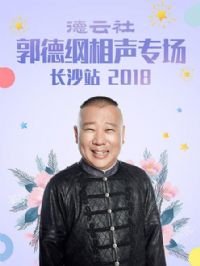 ��������¸�����ר����ɳվ2018